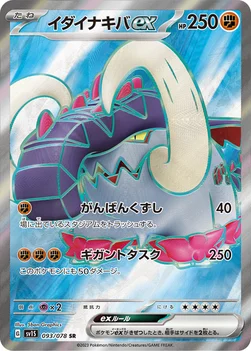 イダイナキバex — 拡張パック「スカーレットex」 093/078 SR
