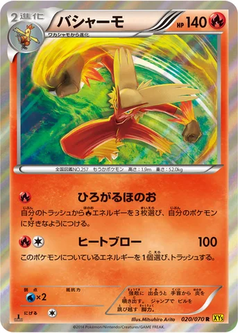 バシャーモ — XY 拡張パック「ガイアボルケーノ」 020/070 R