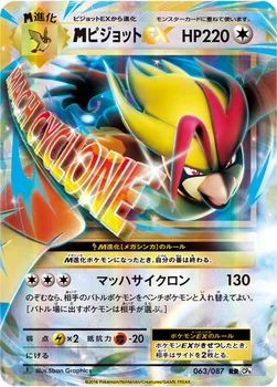 メガピジョットEX — XY BREAK コンセプトパック「ポケットモンスターカードゲーム 拡張パック 20th Anniversary」 063/087 RR