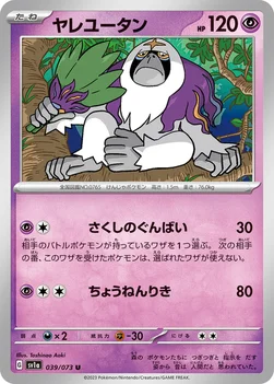 ヤレユータン — 強化拡張パック「トリプレットビート」 039/073 U