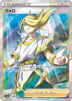ウォロ — 強化拡張パック「ダークファンタズマ」 084/071 SR