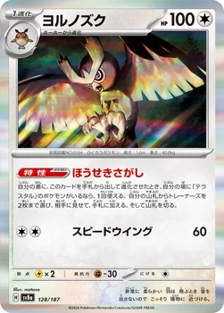 일본판 — ヨルノズク — ハイクラスパック「テラスタルフェスex」 128/187 —