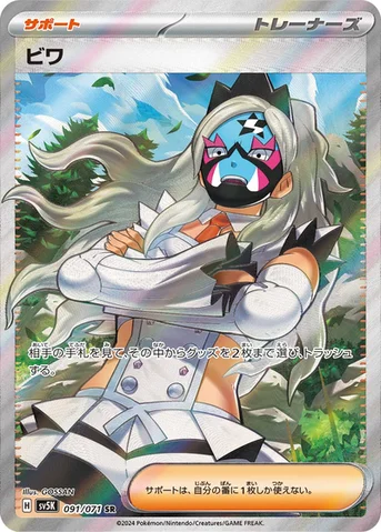 ビワ — 拡張パック「ワイルドフォース」 091/071 SR