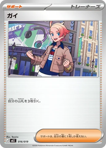 ガイ — スターターセットex ゾロア＆ゾロアークex 016/019 등급 표기 없음