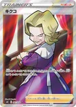 キクコ — 拡張パック「漆黒のガイスト」 081/070 SR