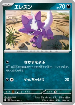 일본판 — エレズン — 拡張パック「インフェルノX」 056/080 C
