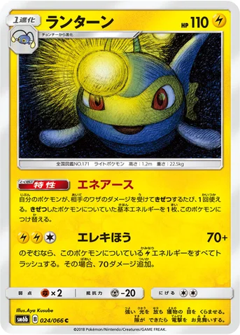 ランターン — 強化拡張パック「チャンピオンロード」 024/066 C