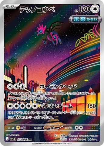 テツノコウベ — 拡張パック「未来の一閃」 078/066 AR