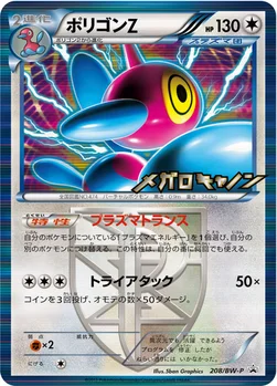 일본판 — ポリゴンZ — BW プロモカード 208 —