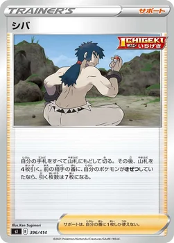 일본판 — シバ — スタートデッキ100 396/414 —