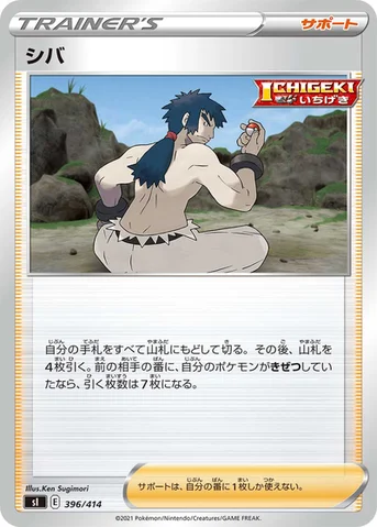 シバ — スタートデッキ100 396/414 등급 표기 없음