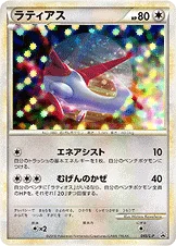 ラティアス — L プロモカード 045 —