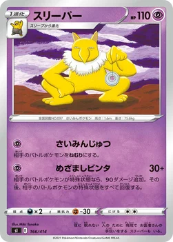 일본판 — スリーパー — スタートデッキ100 166/414 —