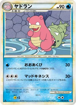 ヤドラン — LEGEND 拡張パック「ハートゴールドコレクション」 018/070 —