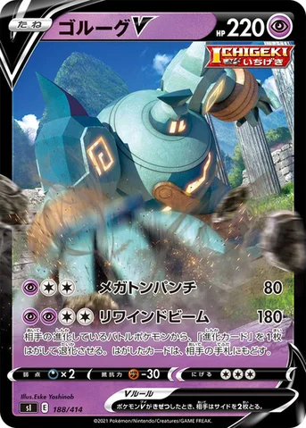 ゴルーグV — スタートデッキ100 188/414 등급 표기 없음