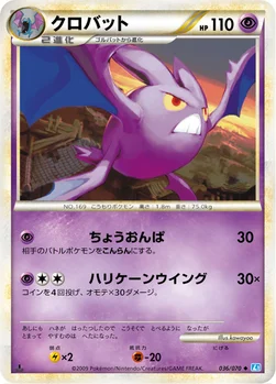 クロバット — LEGEND 拡張パック「ソウルシルバーコレクション」 036/070 —