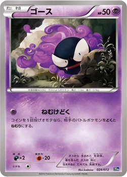 ゴース — XY BREAK 「ポケットモンスターカードゲーム スターターパック」 024/072 —