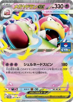일본판 — メガヤドランex — M プロモカード 071 —