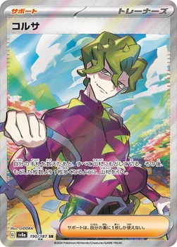 일본판 — コルサ — ハイクラスパック「テラスタルフェスex」 190/187 SR