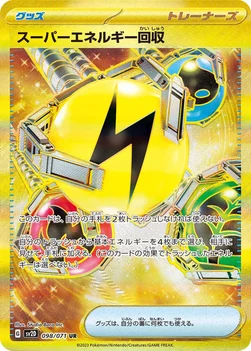 スーパーエネルギー回収 — 拡張パック「クレイバースト」 098/071 UR
