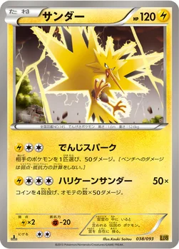 サンダー — BW コンセプトパック「EXバトルブースト」 038/093 —