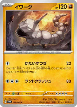 일본판 — イワーク — 拡張パック「未来の一閃」 039/066 C