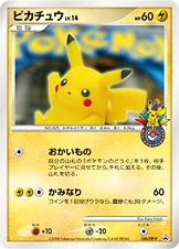 일본판 — ピカチュウ — DP プロモカード 100 —