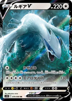 일본판 — ルギアV — 拡張パック「パラダイムトリガー」 079/098 RR