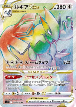 일본판 — ルギアVSTAR — 拡張パック「パラダイムトリガー」 118/098 HR