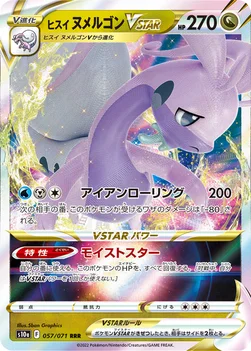 ヒスイ ヌメルゴンVSTAR — 強化拡張パック「ダークファンタズマ」 057/071 —