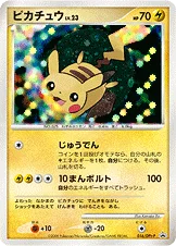 ピカチュウ — DPt プロモカード 016 —