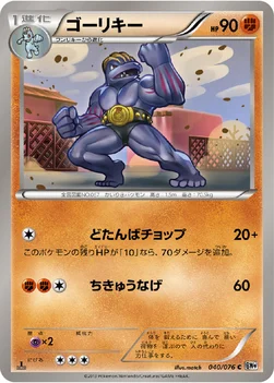ゴーリキー — BW 拡張パック「メガロキャノン」 040/076 C
