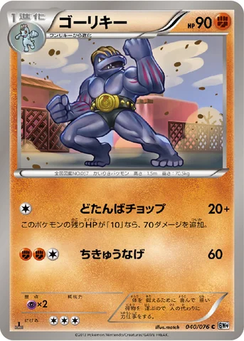 ゴーリキー — BW 拡張パック「メガロキャノン」 040/076 C