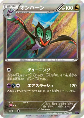 オンバーン — XY BREAK 進化パック「オンバーンBREAK」 001/010 등급 표기 없음