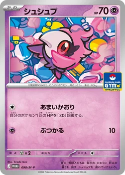 일본판 — シュシュプ — M プロモカード 098 —