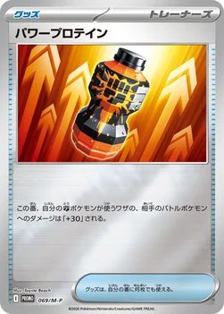 일본판 — パワープロテイン — M プロモカード 069 —