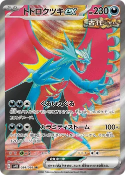 トドロクツキex — 拡張パック「古代の咆哮」 084/066 SR