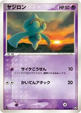 ヤジロン — ワールドチャンピオンズパック 036/108 —