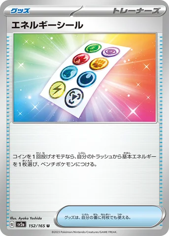 エネルギーシール — 強化拡張パック「ポケモンカード151（イチゴーイチ）」 152/165 U