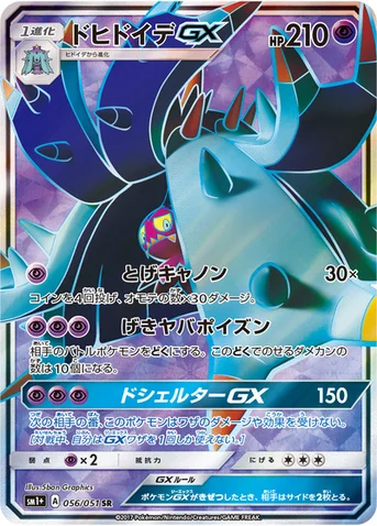 ドヒドイデGX — 強化拡張パック「サン＆ムーン」 056/051 SR