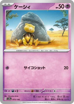 일본판 — ケーシィ — ハイクラスパック「シャイニートレジャーex」 073/190 —