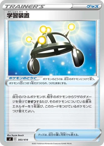 学習装置 — スタートデッキ100 383/414 등급 표기 없음