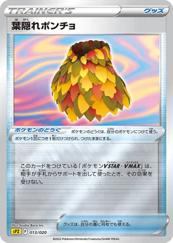 葉隠れポンチョ — VSTAR&VMAX ハイクラスデッキ ゼラオラ 013/020 —