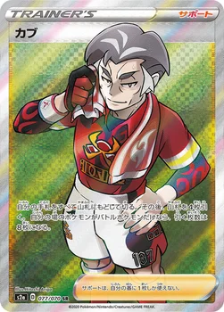 일본판 — カブ — 強化拡張パック「爆炎ウォーカー」 077/070 SR