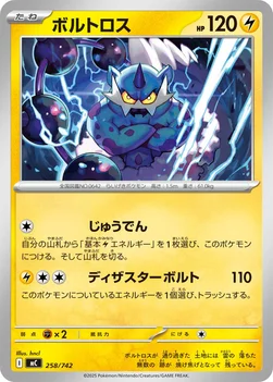 일본판 — ボルトロス — スタートデッキ100 バトルコレクション 258/742 —