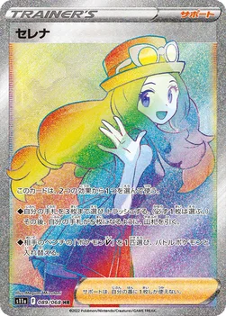일본판 — セレナ — 強化拡張パック「白熱のアルカナ」 089/068 HR