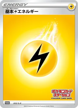 일본판 — 基本雷エネルギー — S プロモカード 012 —