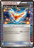 ビクトリーピース — BW 拡張パック「プラズマゲイル」 070/070 R