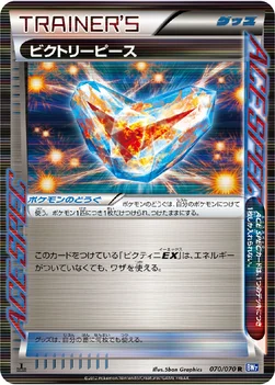 ビクトリーピース — BW 拡張パック「プラズマゲイル」 070/070 R