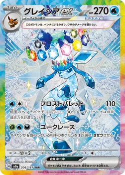 일본판 — グレイシアex — ハイクラスパック「テラスタルフェスex」 206/187 SAR